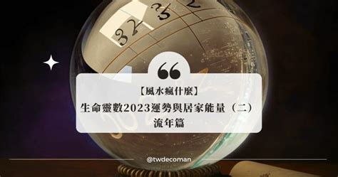 生命靈數流年計算|2025運勢報告，如何透過我的生命流年數看待新的一年（含線上。